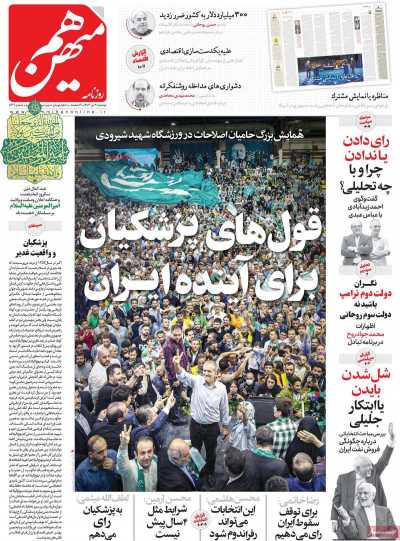 روزنامه هم میهن - دوشنبه, ۰۴ تیر ۱۴۰۳