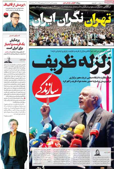 روزنامه سازندگی - دوشنبه, ۰۴ تیر ۱۴۰۳