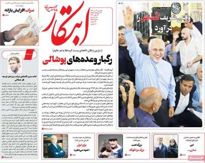 روزنامه ابتکار - دوشنبه, ۰۴ تیر ۱۴۰۳