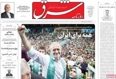 روزنامه شرق - دوشنبه, ۰۴ تیر ۱۴۰۳