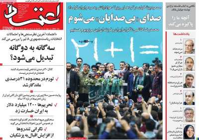 روزنامه اعتماد - دوشنبه, ۰۴ تیر ۱۴۰۳