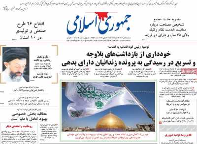 روزنامه جمهوری اسلامی - دوشنبه, ۰۴ تیر ۱۴۰۳
