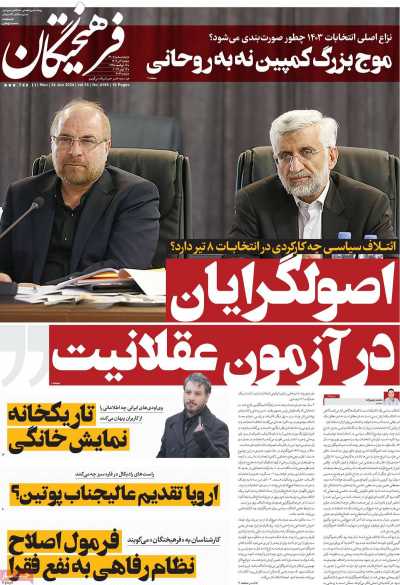 روزنامه فرهیختگان - دوشنبه, ۰۴ تیر ۱۴۰۳