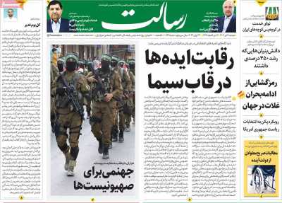 روزنامه رسالت - دوشنبه, ۰۴ تیر ۱۴۰۳