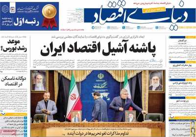 روزنامه دنیای اقتصاد - پنجشنبه, ۰۷ تیر ۱۴۰۳