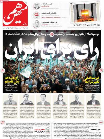 روزنامه هم میهن - پنجشنبه, ۰۷ تیر ۱۴۰۳