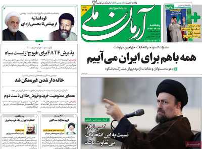 روزنامه آرمان ملی - پنجشنبه, ۰۷ تیر ۱۴۰۳