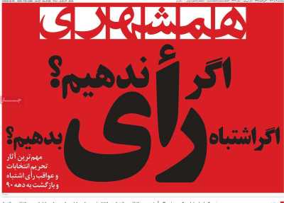 روزنامه همشهری - پنجشنبه, ۰۷ تیر ۱۴۰۳