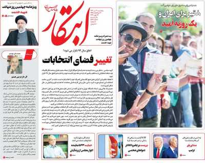روزنامه ابتکار - پنجشنبه, ۰۷ تیر ۱۴۰۳
