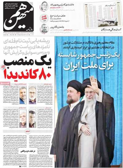 روزنامه هم میهن - چهارشنبه, ۱۶ خرداد ۱۴۰۳