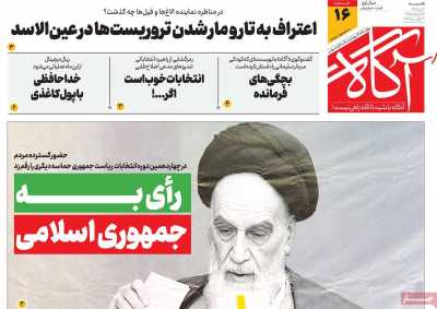 روزنامه آگاه - شنبه, ۰۹ تیر ۱۴۰۳