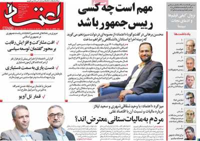 روزنامه اعتماد - شنبه, ۰۲ تیر ۱۴۰۳