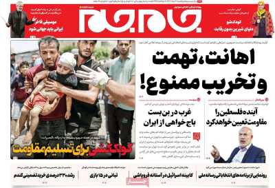 روزنامه جام جم - یکشنبه, ۲۰ خرداد ۱۴۰۳