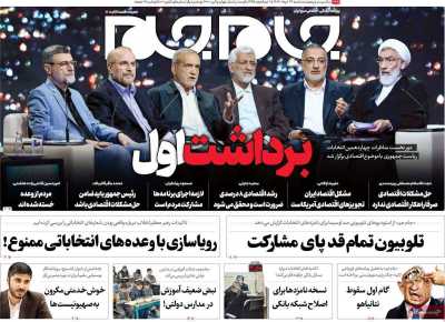 روزنامه جام جم - سه شنبه, ۲۹ خرداد ۱۴۰۳