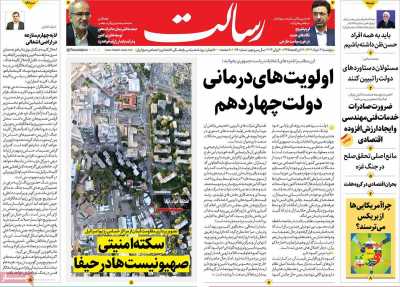 روزنامه رسالت - پنجشنبه, ۳۱ خرداد ۱۴۰۳