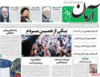 روزنامه آرمان امروز - شنبه, ۰۲ تیر ۱۴۰۳