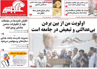 روزنامه عجب شیر - یکشنبه, ۰۳ تیر ۱۴۰۳