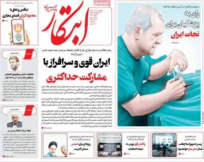 روزنامه ابتکار - چهارشنبه, ۰۶ تیر ۱۴۰۳