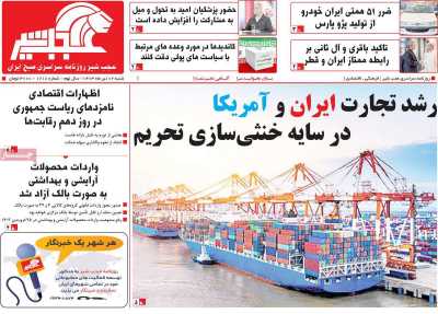 روزنامه عجب شیر - شنبه, ۰۲ تیر ۱۴۰۳