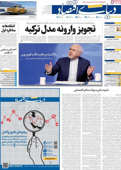 روزنامه دنیای اقتصاد - چهارشنبه, ۳۰ خرداد ۱۴۰۳