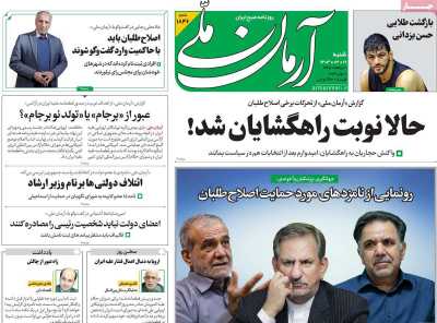 روزنامه آرمان ملی - شنبه, ۱۹ خرداد ۱۴۰۳