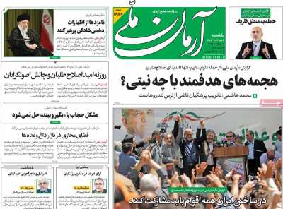 روزنامه آرمان ملی - یکشنبه, ۰۳ تیر ۱۴۰۳