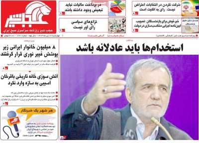 روزنامه عجب شیر - چهارشنبه, ۰۶ تیر ۱۴۰۳