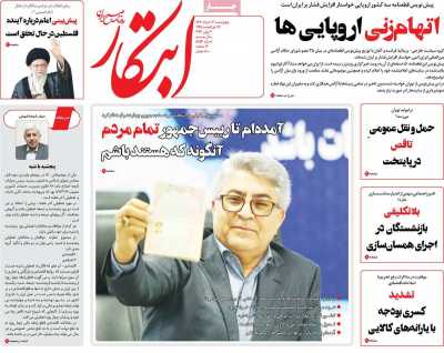 روزنامه ابتکار - چهارشنبه, ۱۶ خرداد ۱۴۰۳