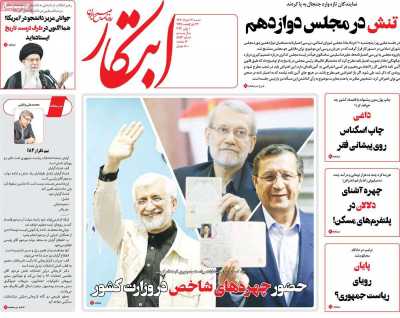 روزنامه ابتکار - شنبه, ۱۲ خرداد ۱۴۰۳