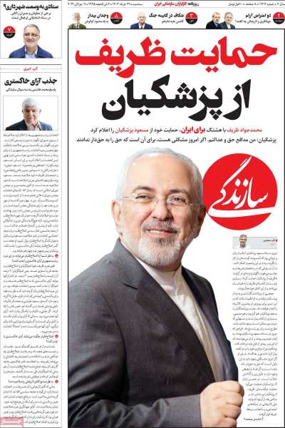 روزنامه سازندگی - سه شنبه, ۲۲ خرداد ۱۴۰۳