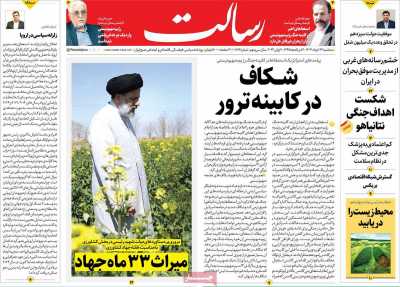 روزنامه رسالت - سه شنبه, ۲۲ خرداد ۱۴۰۳
