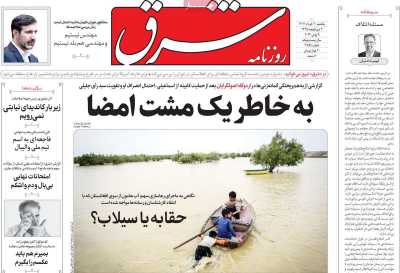 روزنامه شرق - یکشنبه, ۲۰ خرداد ۱۴۰۳