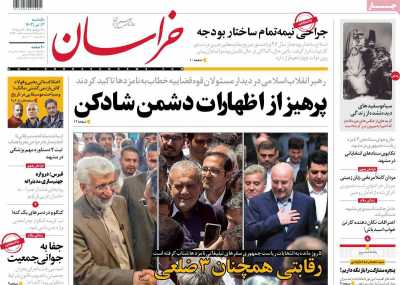 روزنامه خراسان - یکشنبه, ۰۳ تیر ۱۴۰۳