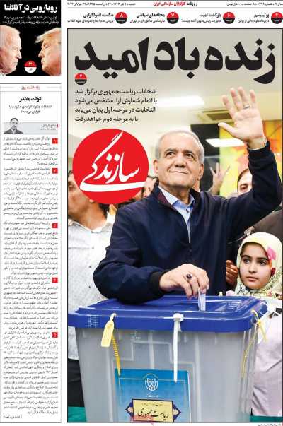 روزنامه سازندگی - شنبه, ۰۹ تیر ۱۴۰۳