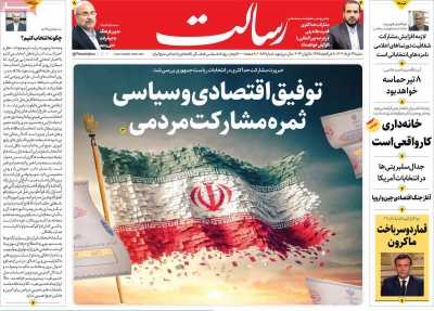 روزنامه رسالت - شنبه, ۲۶ خرداد ۱۴۰۳