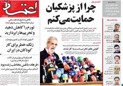 روزنامه اعتماد - سه شنبه, ۲۲ خرداد ۱۴۰۳