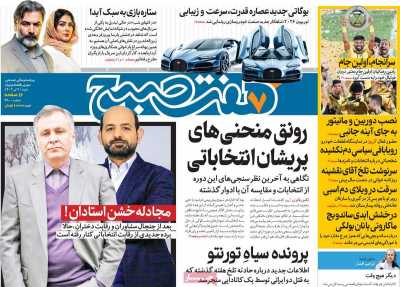 روزنامه هفت صبح - شنبه, ۰۲ تیر ۱۴۰۳