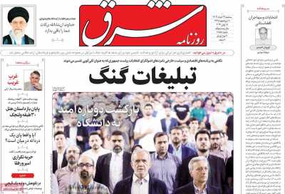 روزنامه شرق - سه شنبه, ۲۹ خرداد ۱۴۰۳