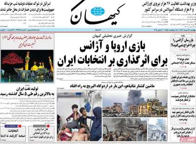 روزنامه کیهان - پنجشنبه, ۱۷ خرداد ۱۴۰۳
