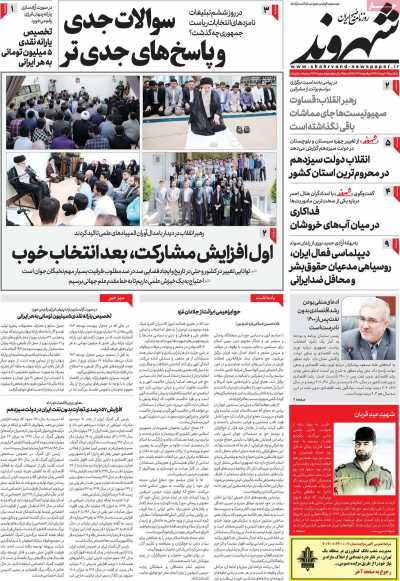 روزنامه شهروند - یکشنبه, ۲۷ خرداد ۱۴۰۳