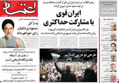 روزنامه اعتماد - چهارشنبه, ۰۶ تیر ۱۴۰۳