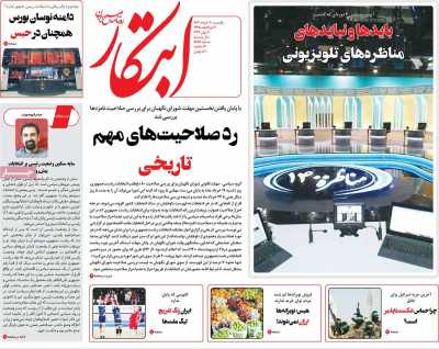 روزنامه ابتکار - یکشنبه, ۲۰ خرداد ۱۴۰۳