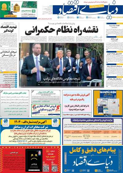 روزنامه دنیای اقتصاد - شنبه, ۰۲ تیر ۱۴۰۳