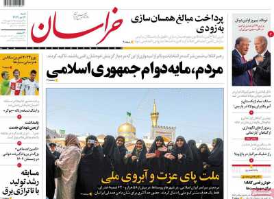 روزنامه خراسان - شنبه, ۰۹ تیر ۱۴۰۳