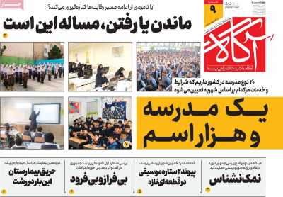 روزنامه آگاه - چهارشنبه, ۳۰ خرداد ۱۴۰۳