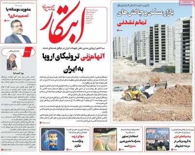 روزنامه ابتکار - شنبه, ۱۹ خرداد ۱۴۰۳