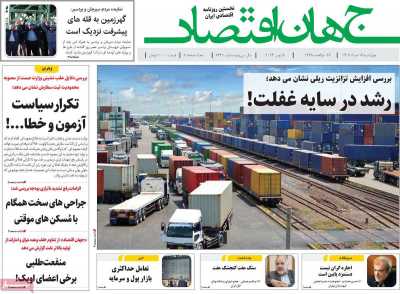 روزنامه جهان اقتصاد - چهارشنبه, ۱۶ خرداد ۱۴۰۳