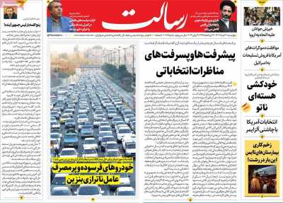 روزنامه رسالت - چهارشنبه, ۳۰ خرداد ۱۴۰۳