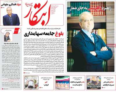 روزنامه ابتکار - شنبه, ۲۶ خرداد ۱۴۰۳