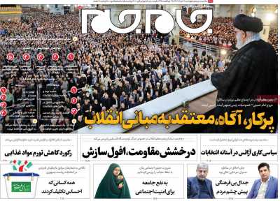 روزنامه جام جم - چهارشنبه, ۱۶ خرداد ۱۴۰۳